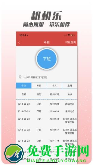 机机乐技师端app