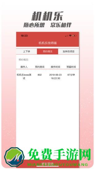 机机乐技师端app