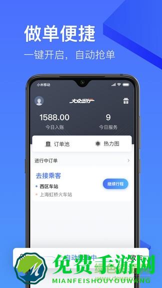 大众出行专车app