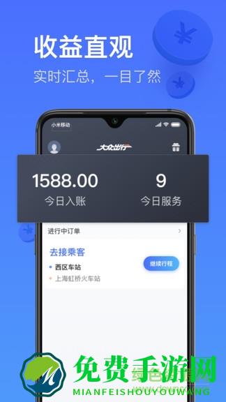 大众出行专车app