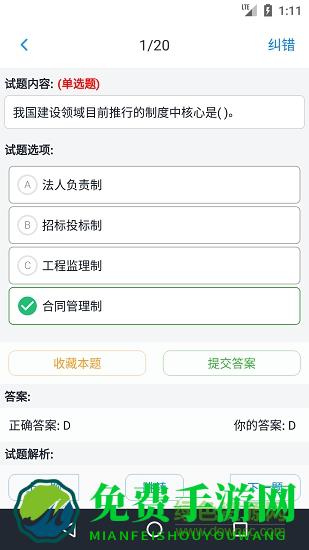 监理工程师题集