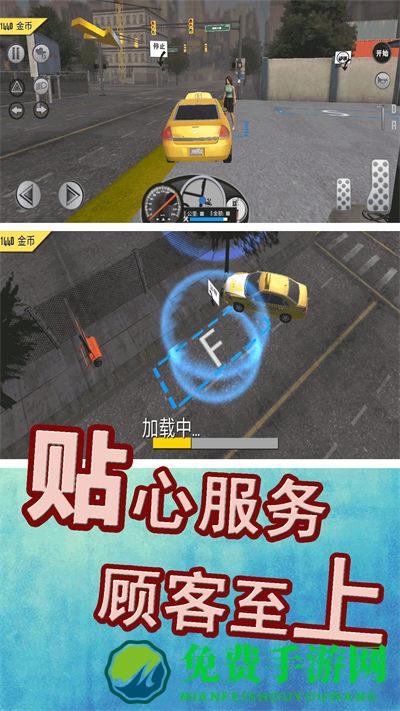 模拟城市出租车