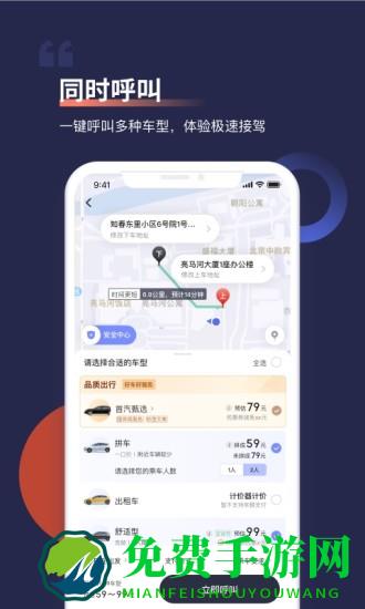 首汽约车乘客端版本