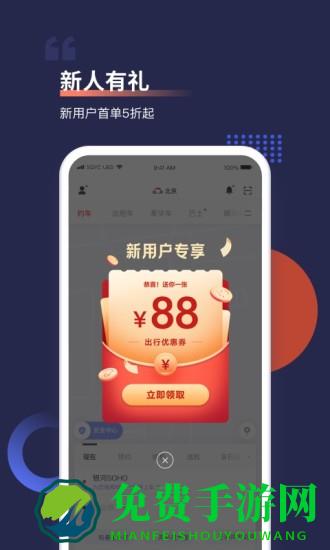 首汽约车乘客端版本