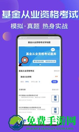 基金从业资格考试学知题app