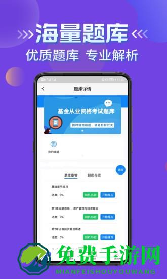 基金从业资格考试学知题app