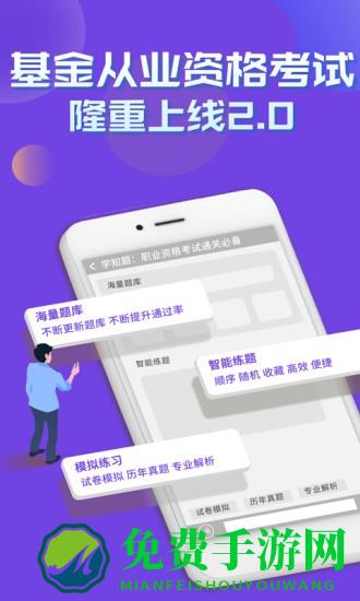 基金从业资格考试学知题app