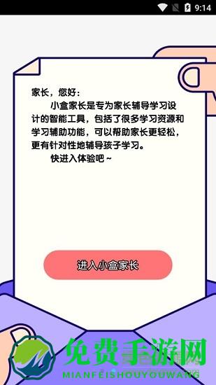 小盒家长学生端app