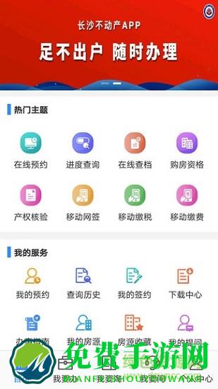 长沙不动产登记中心app