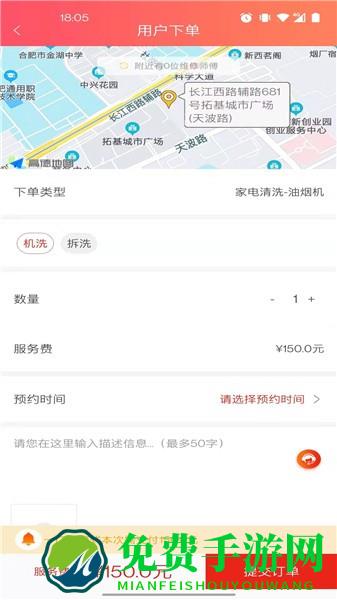 闪速服务用户端app