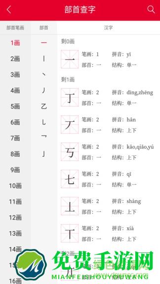 掌上汉语字典手机版