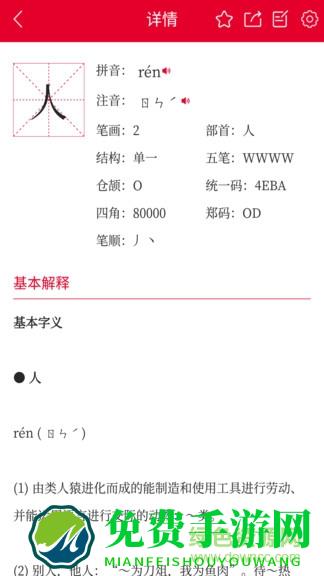 掌上汉语字典手机版