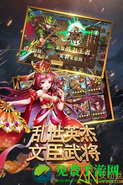 三国我是主公之放置版