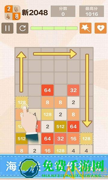 新2048破解版无限金币