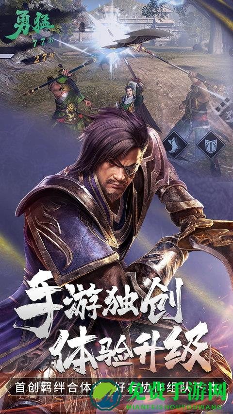 真三国无双霸公测版