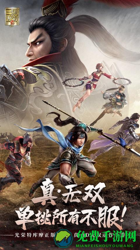 真三国无双霸公测版