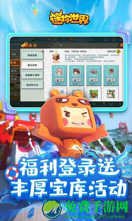 迷你世界0.10.0版本