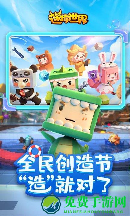 迷你世界0.10.0版本