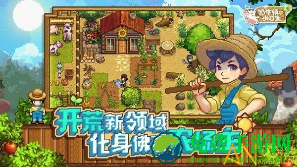 奶牛镇的小时光微信登录版