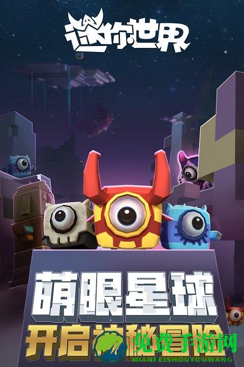 迷你世界1.8.4无限迷你币下载