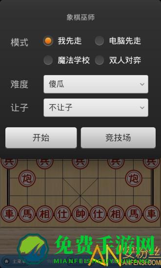 象棋奇兵app