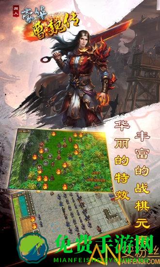 豪华曹魏传qq登录版