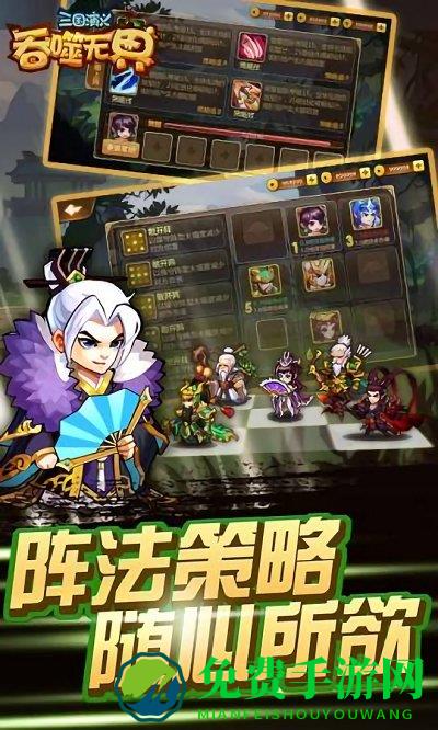 三国演义吞噬无界内购破解版下载