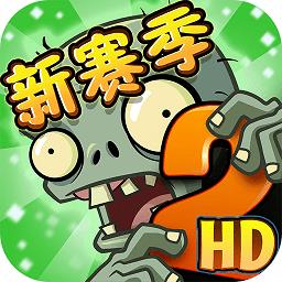 pvz2国际版6.7.1破解版