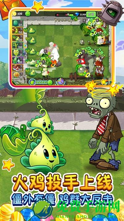 pvz2国际版6.7.1破解版