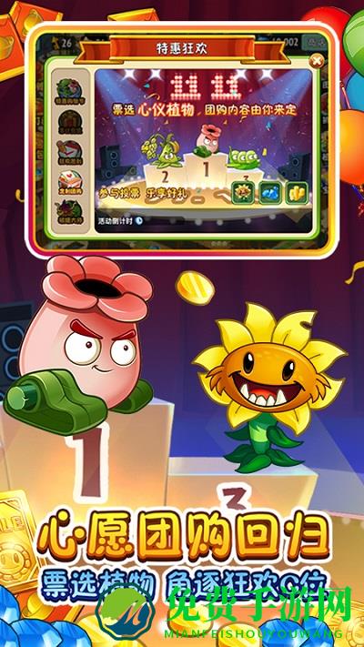 pvz2国际版6.7.1破解版