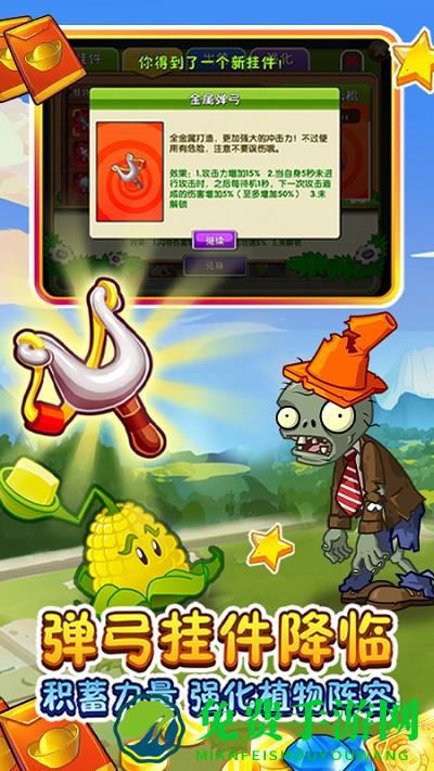 pvz2国际版6.7.1破解版