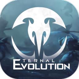 永恒进化(eternal evolution)