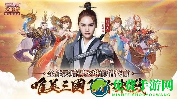 三国杀名将传威力加强版游戏