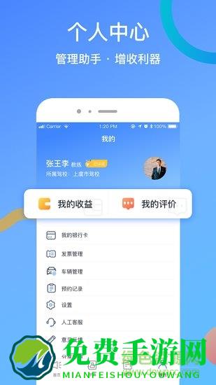 驾所通教练app