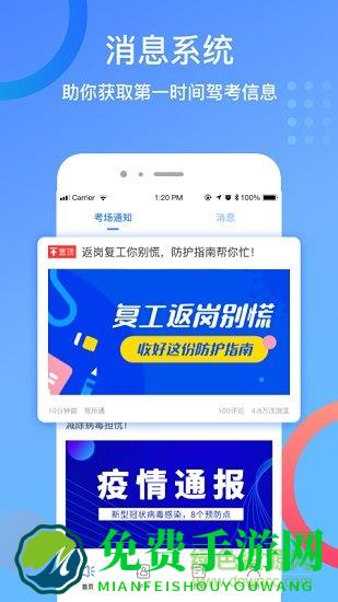 驾所通教练app