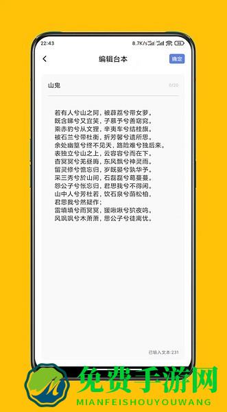 提词达人app