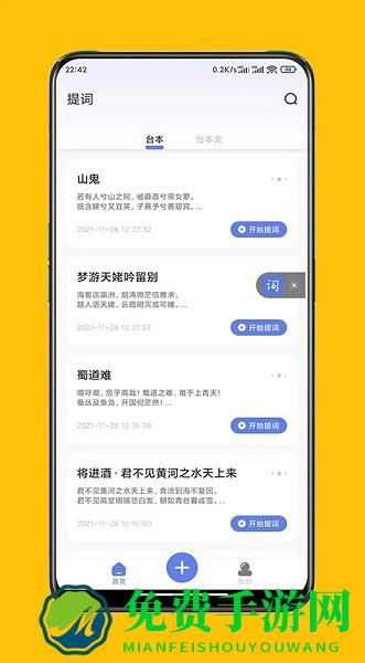 提词达人app