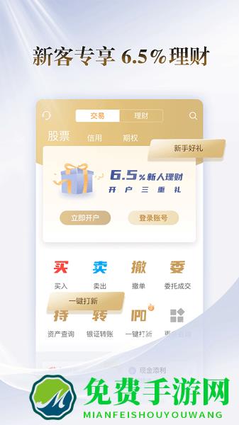 国联证券尊宝交易app