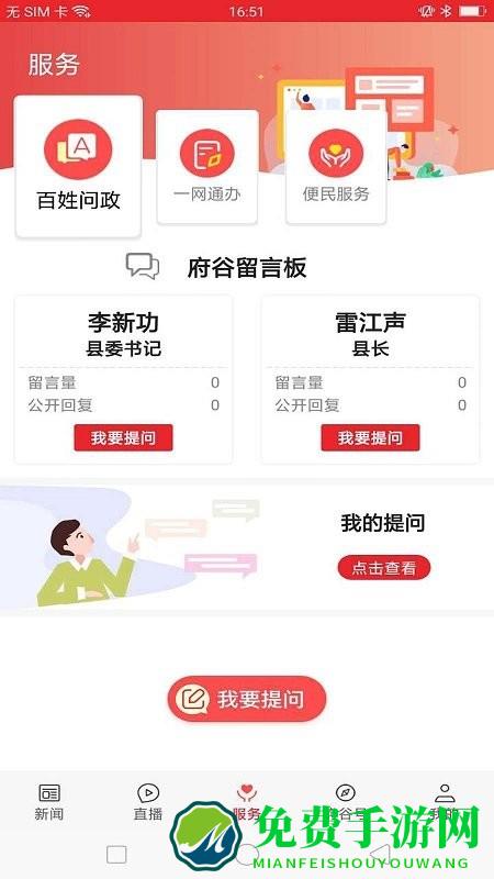 爱府谷app下载