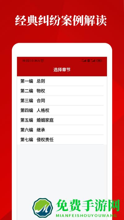 民法法律宝典app