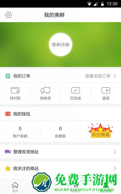 美鲜商城app