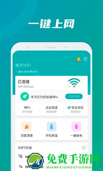 精灵wifiapp