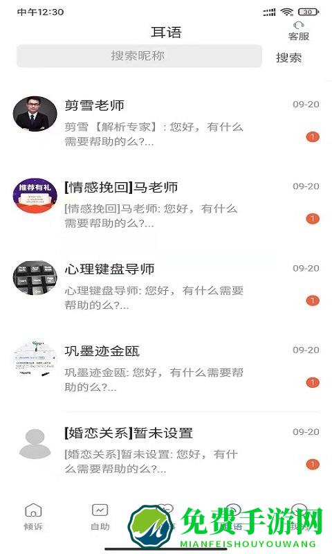 左耳心理app