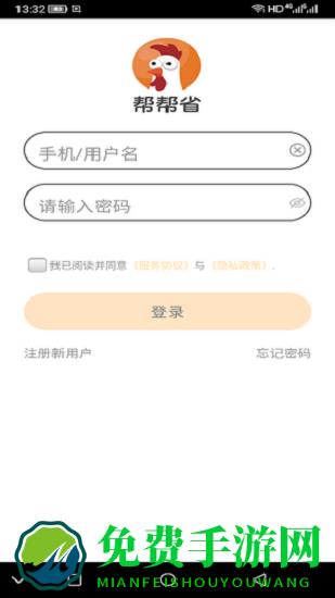 帮帮省app