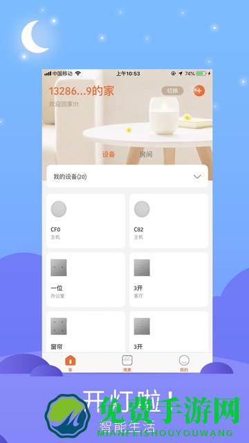 开灯啦app