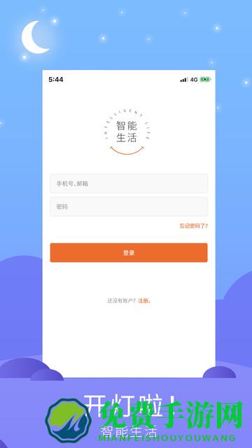 开灯啦app