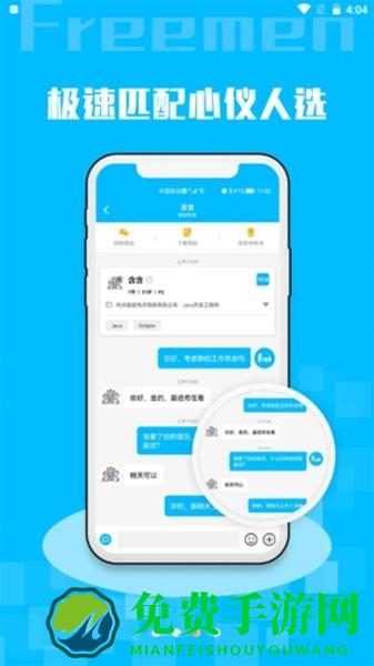 freemen找工作app