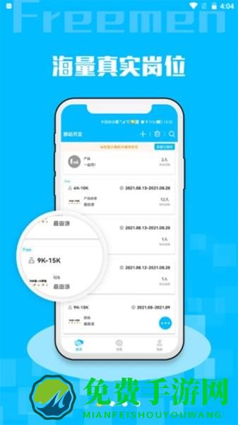freemen找工作app