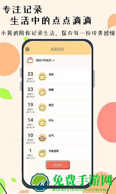 桔子笔记本app