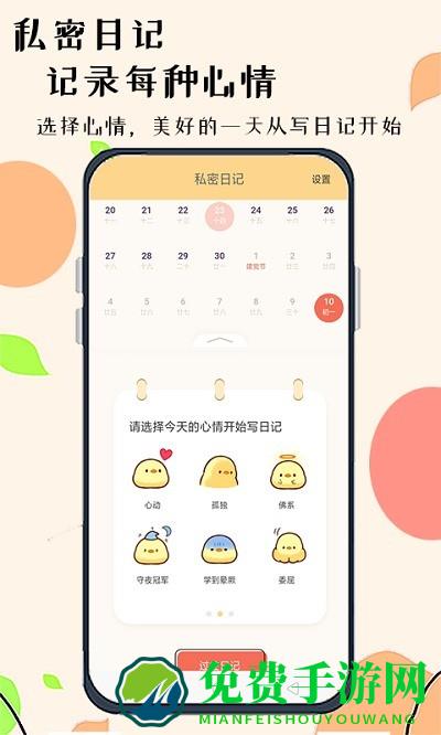 桔子笔记本app